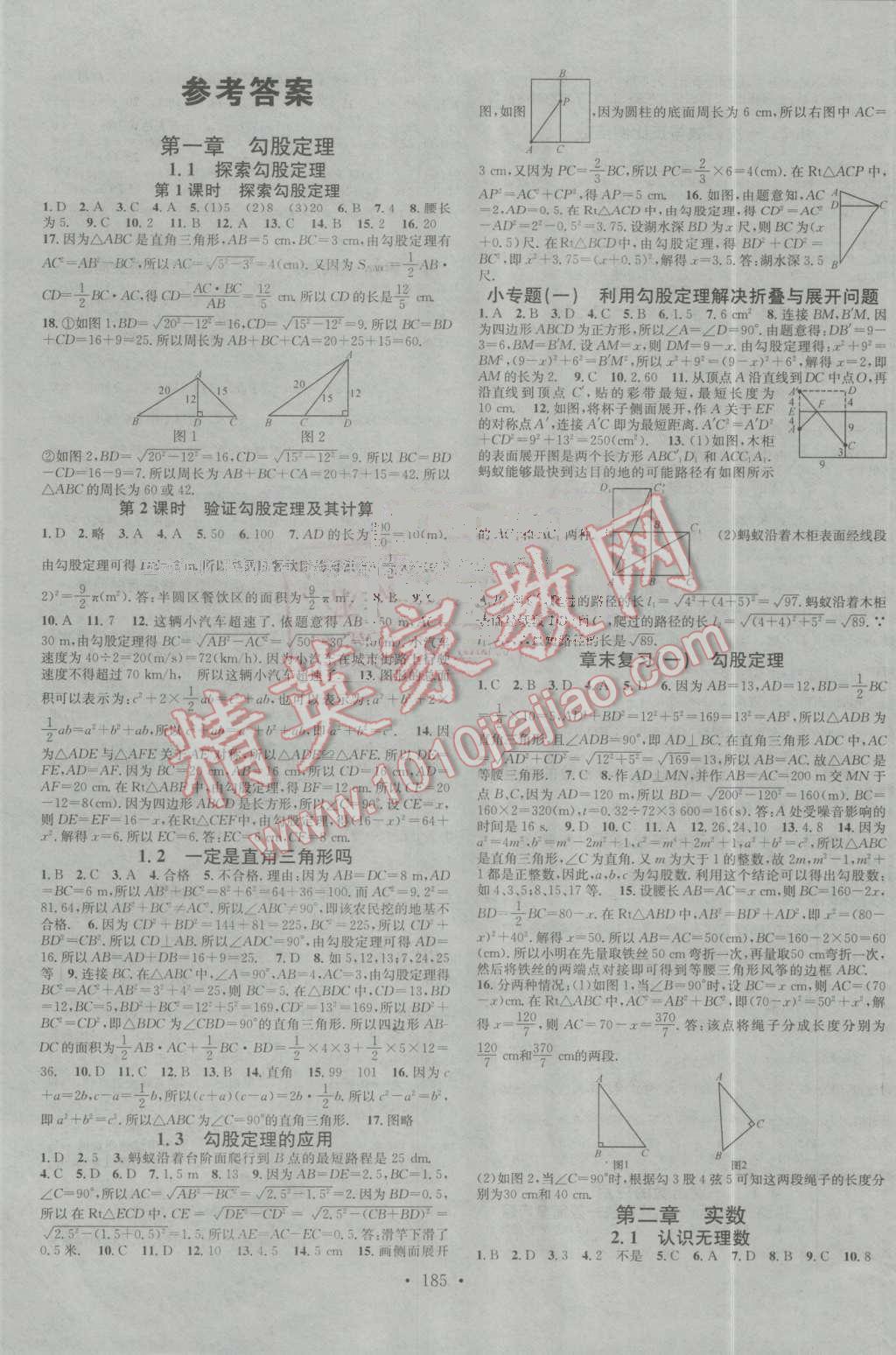 2016年名校课堂滚动学习法八年级数学上册北师大版