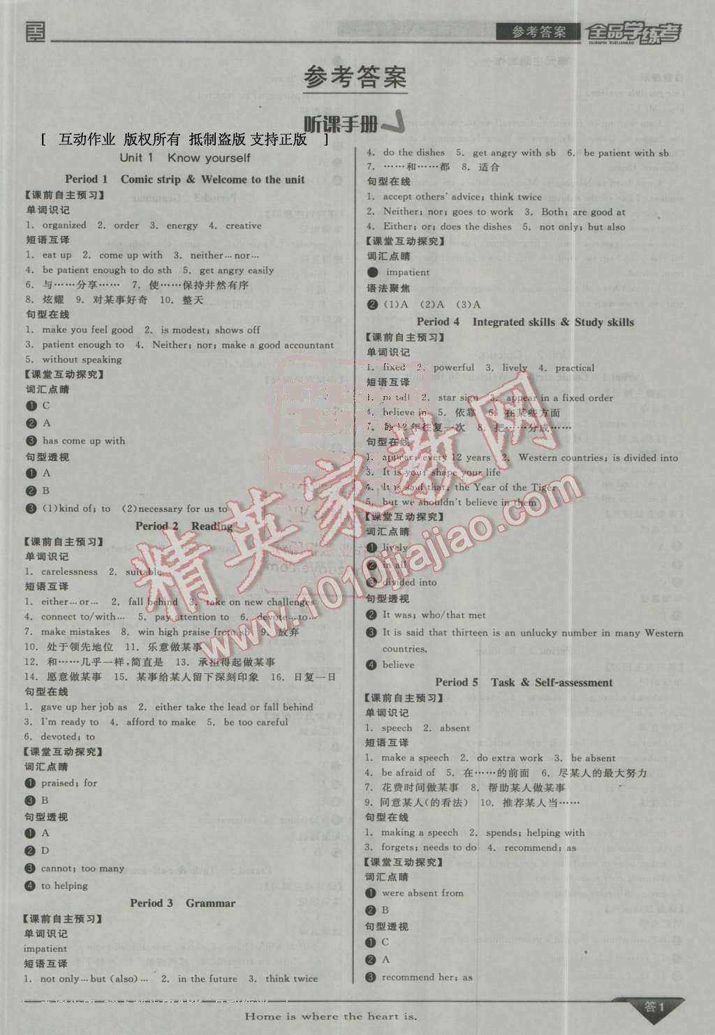 2016年全品学练考九年级英语上册译林牛津版答案精英家教网