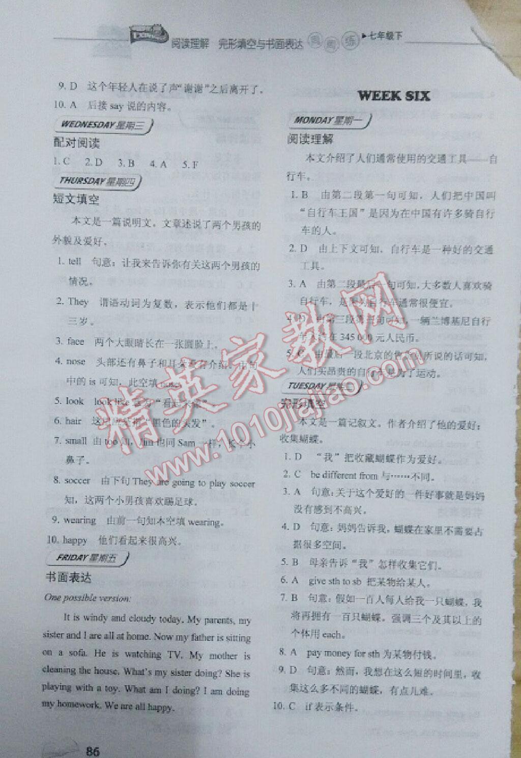 周练阅读理解完形填空与书面表达七年级下册广东专版答案—青夏教育