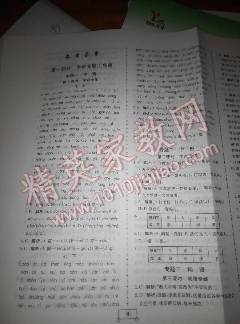 2016年智乐文化学业加油站暑假作业七年级语文人教版