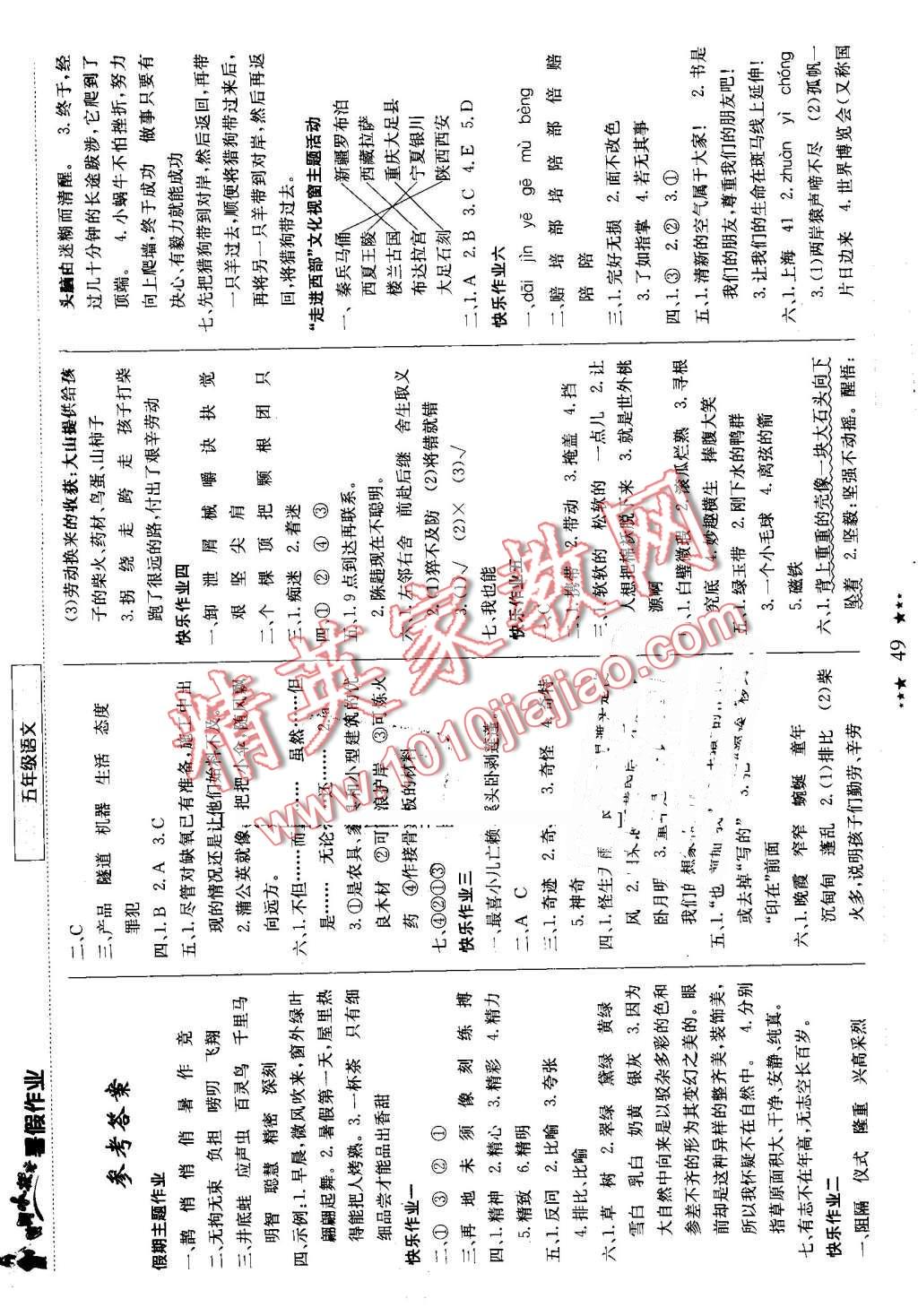 2016年黄冈小状元暑假作业五年级语文