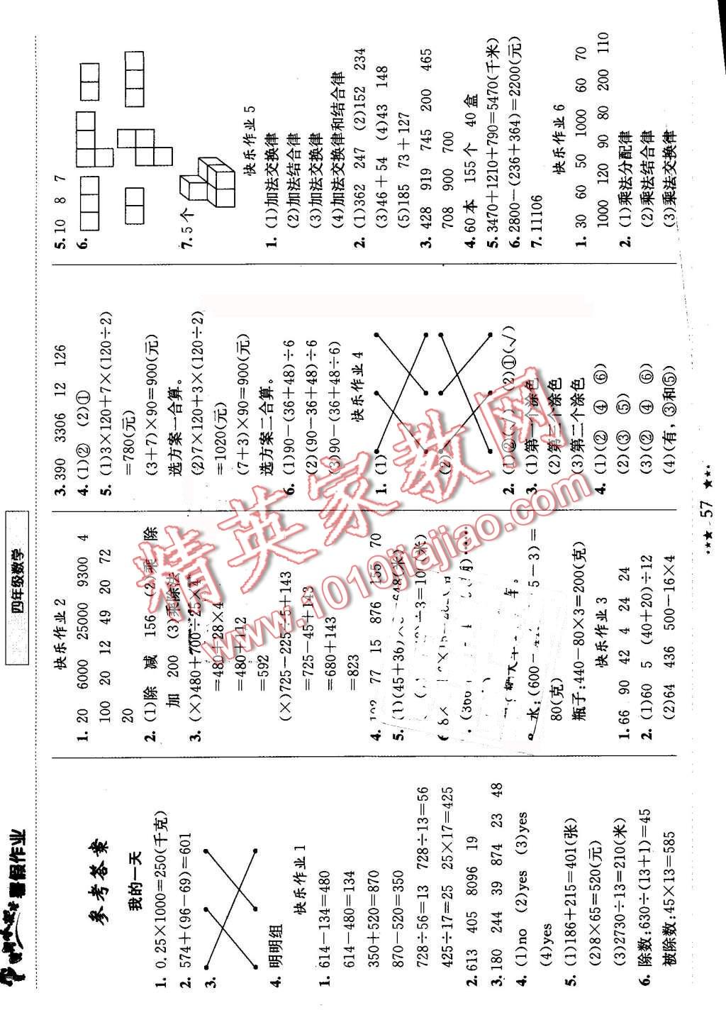 2016年黄冈小状元暑假作业四年级数学