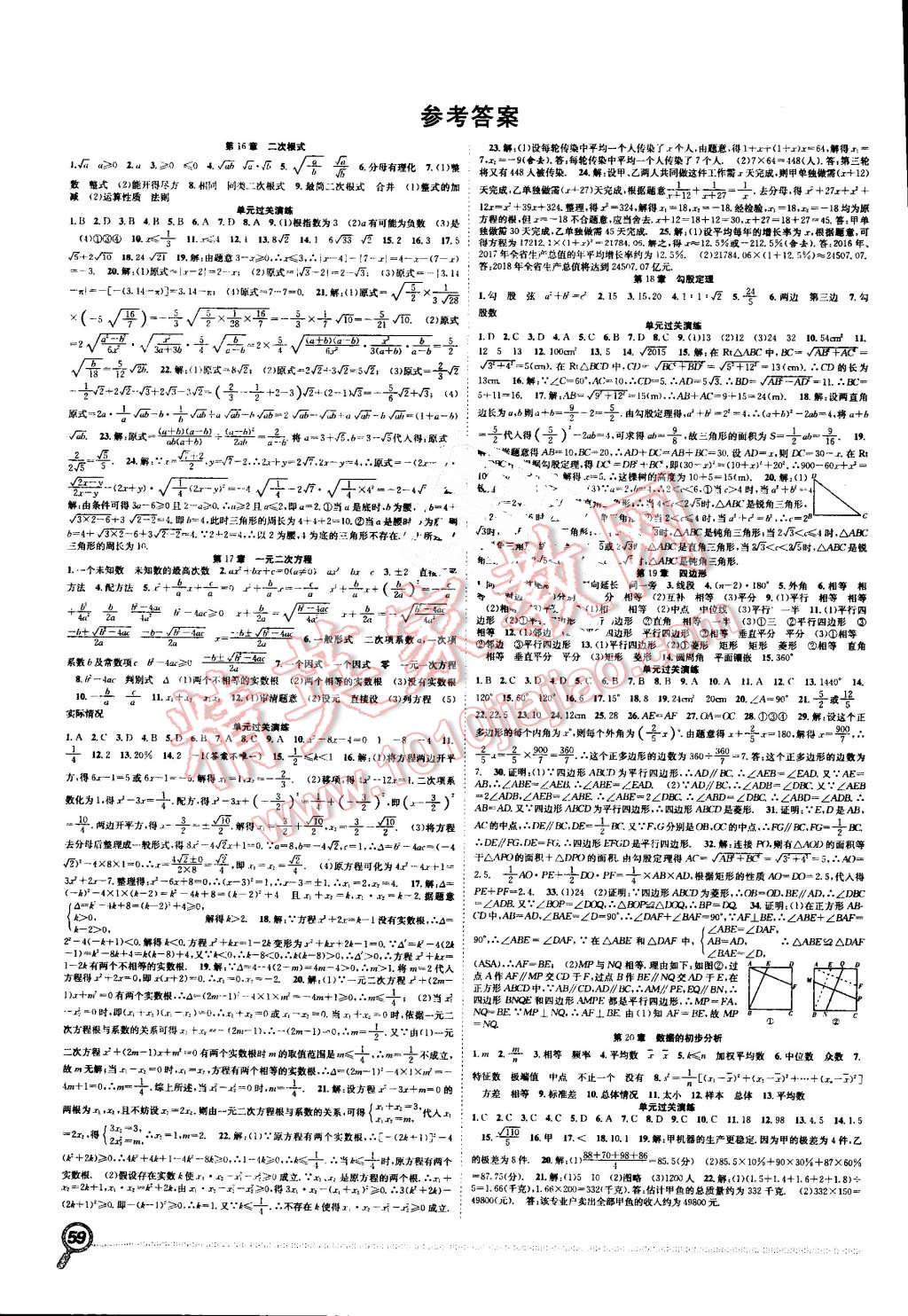 2016年赢在假期期末加暑假八年级数学沪科版