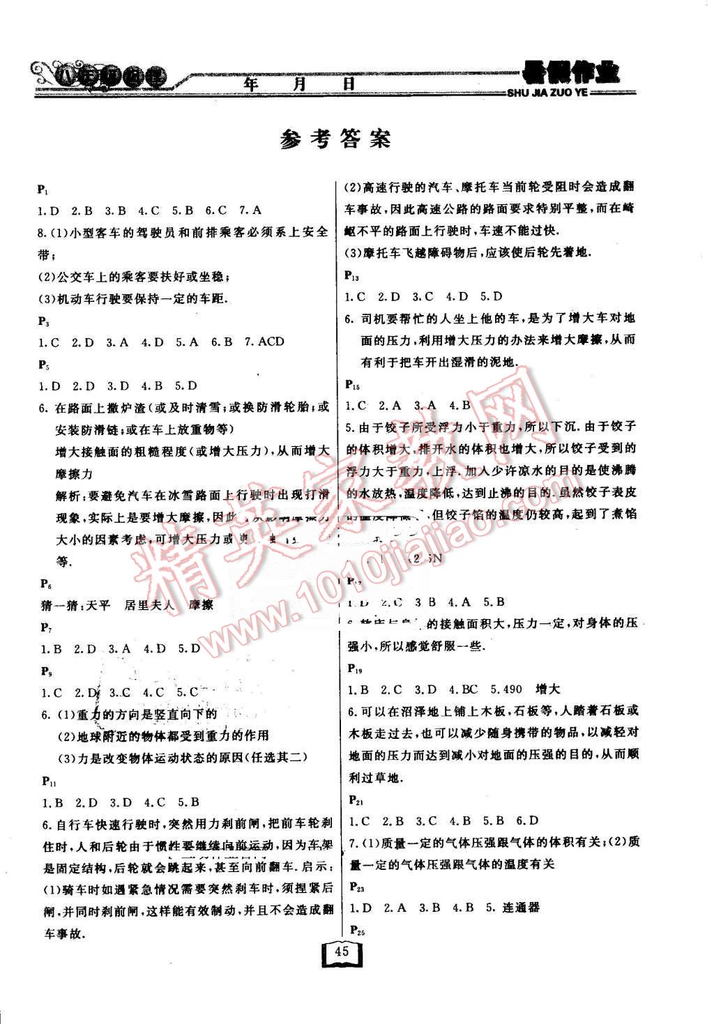 2016年永乾教育暑假作业快乐假期八年级物理人教版延边人民出版社