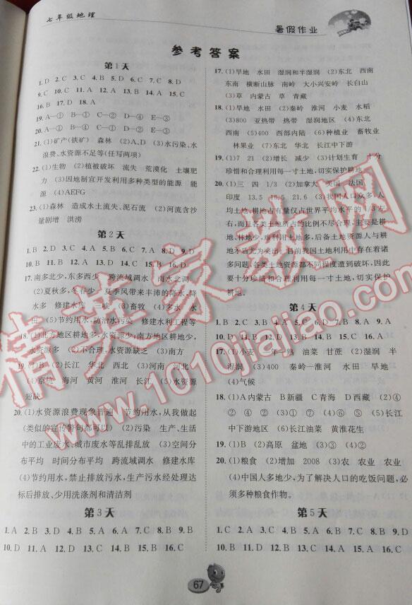 2016年暑假作业七年级地理部编版长江出版社答案—青夏教育精英家教