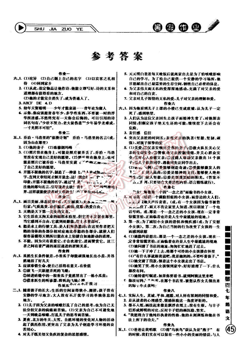 2016年暑假作业七年级语文人教版团结出版社