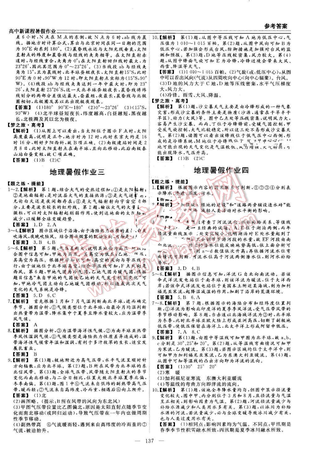 2016年高中新課程暑假作業高二政治歷史地理合訂本答案——青夏教育