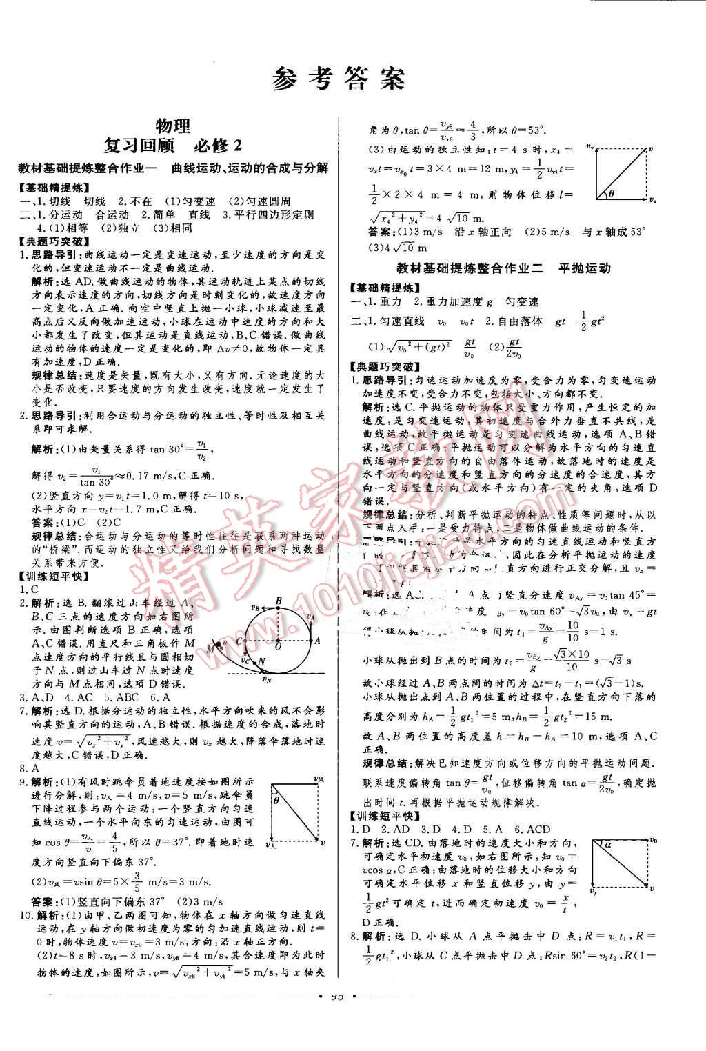 2016年天下一卷暑假作業正能量高一物理化學生物合訂本答案——精英