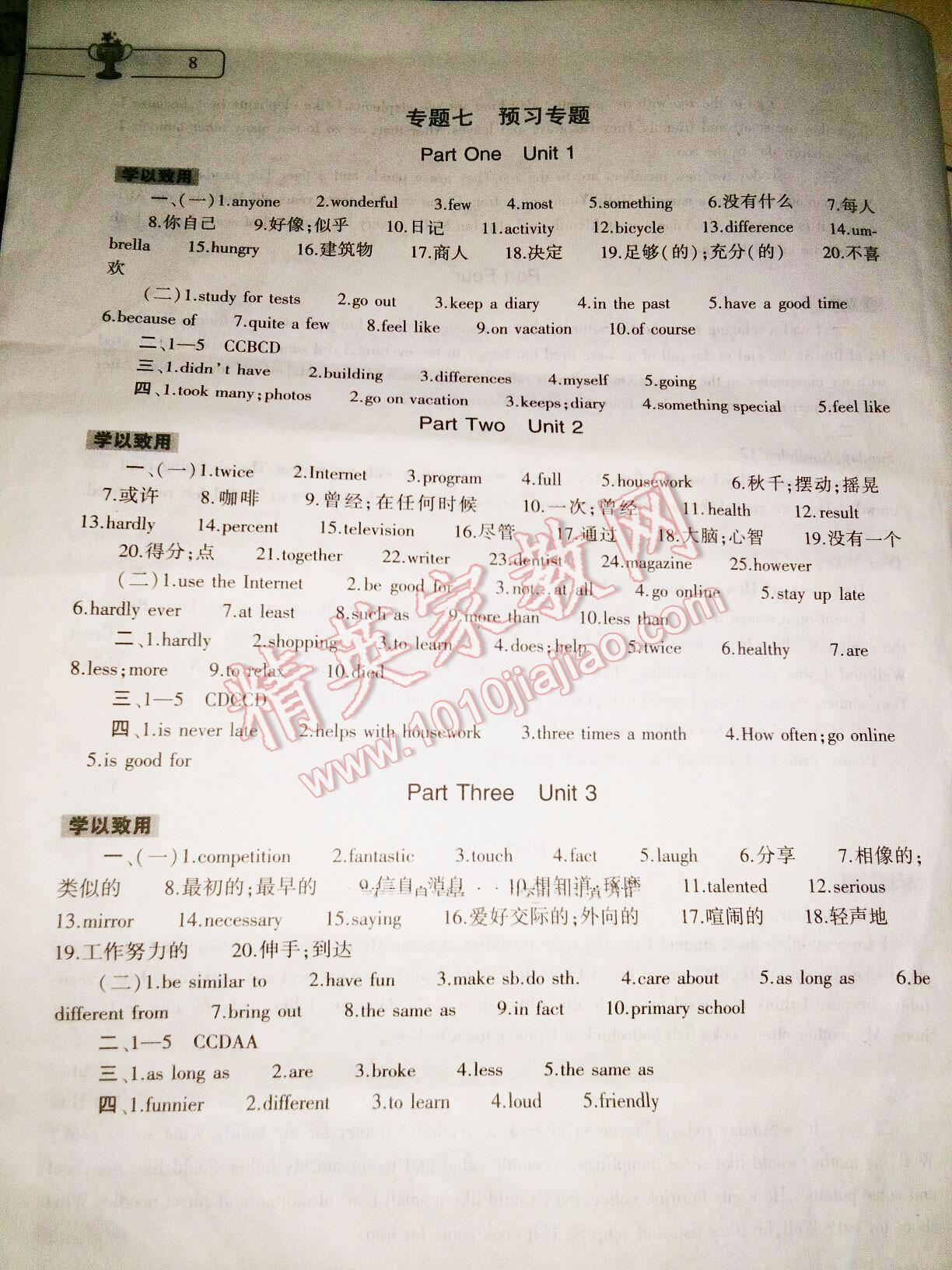 2016年暑假作业本七年级英语人教版大象出版社