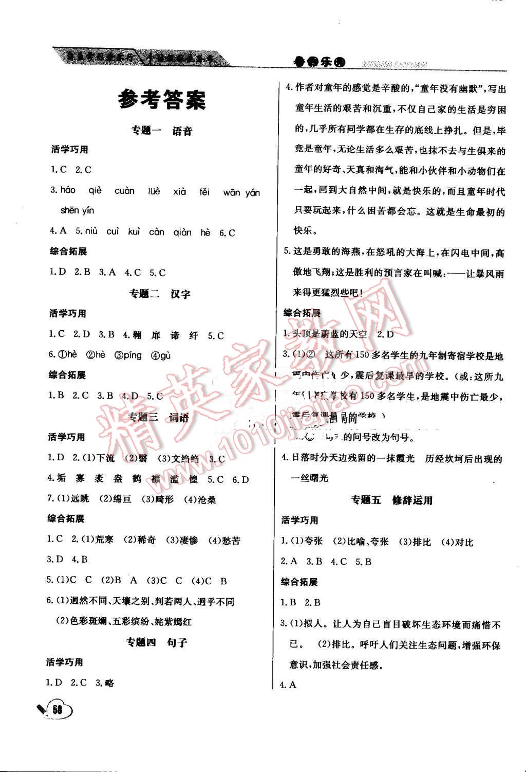 相关练习册答案