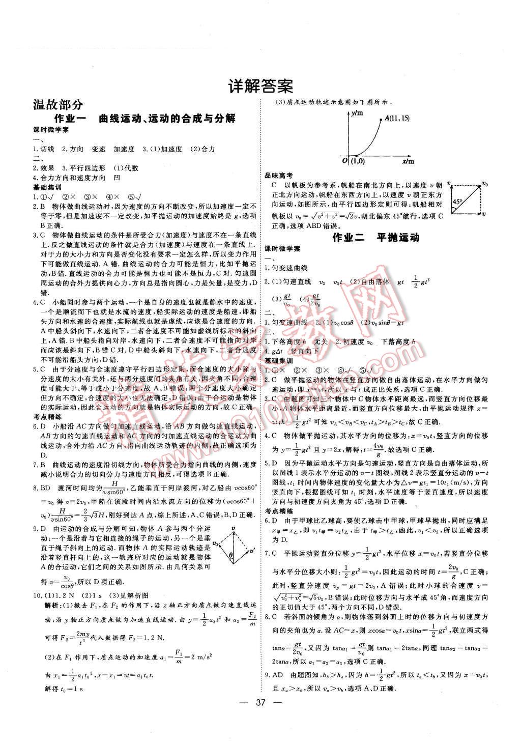 2016年快乐假期暑假生活高一年级物理答案—青夏教育精英家教网