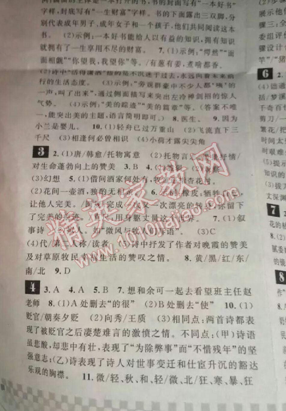 2016年长江暑假作业八年级语文苏教版答案—青夏教育精英家教网