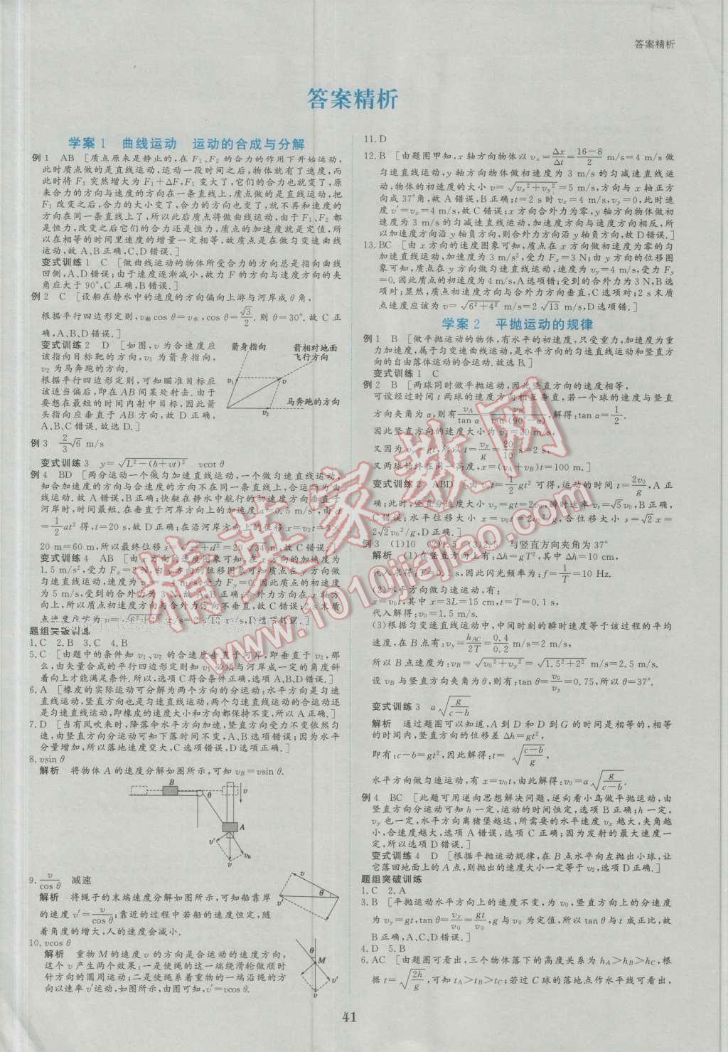 2016年假期作业高一物理必修2人教版黄山书社答案—青夏教育精英