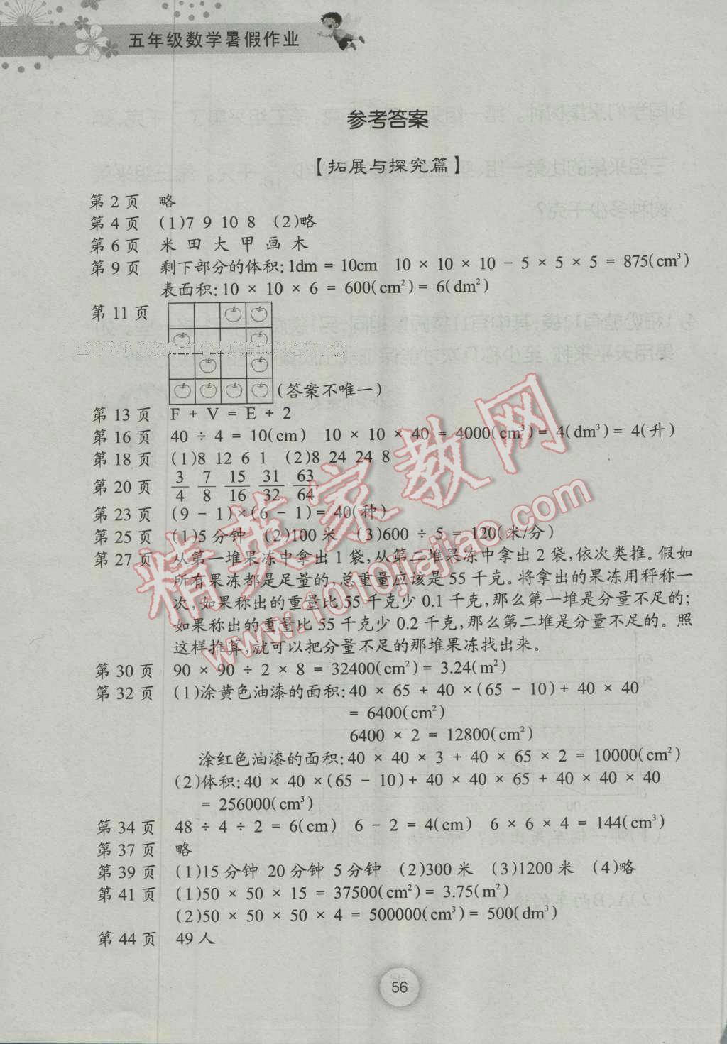 2016年数学暑假作业五年级长江少年儿童出版社答案—青夏教育精英