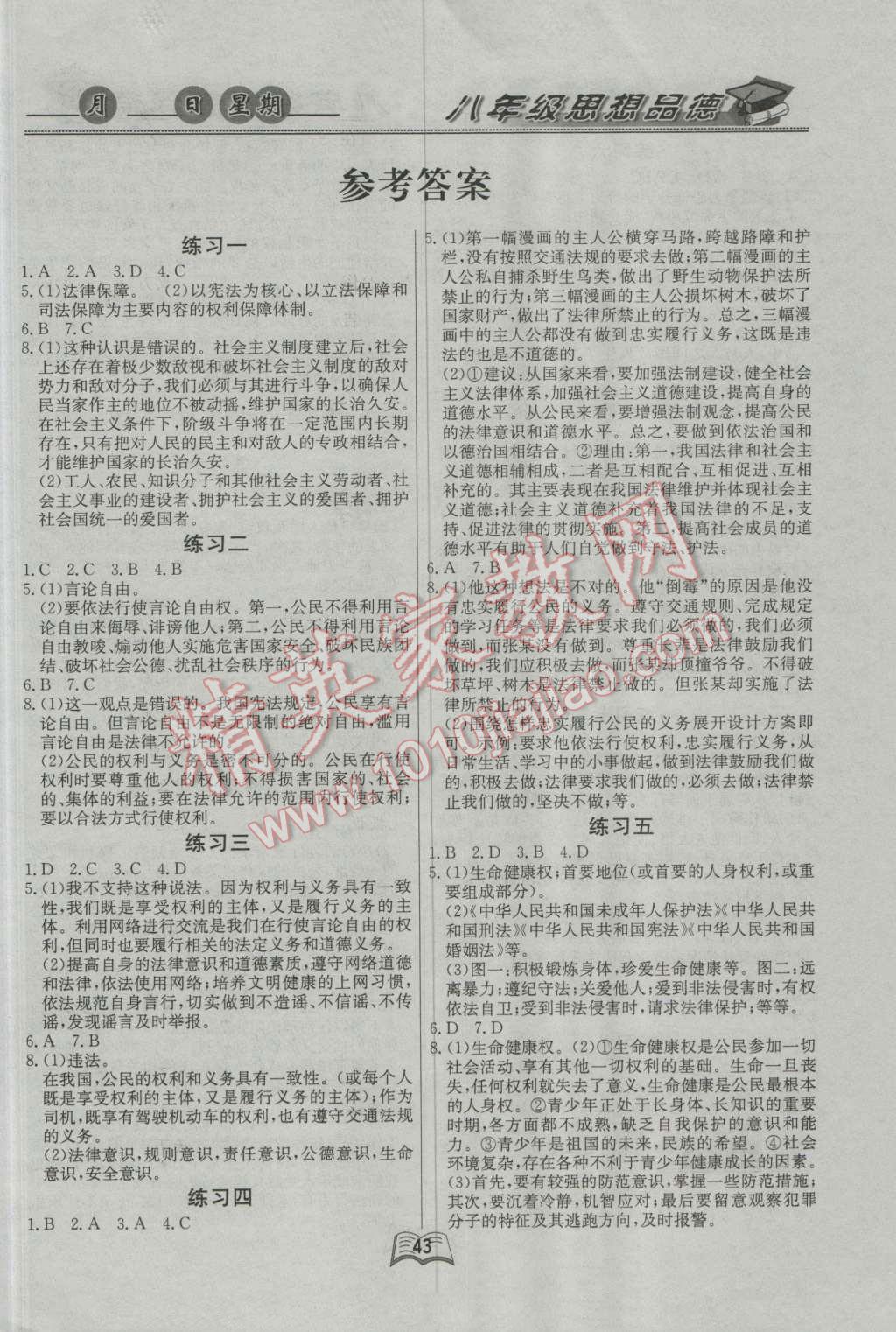 2016年优等生快乐暑假八年级思想品德答案—青夏教育精英家教网