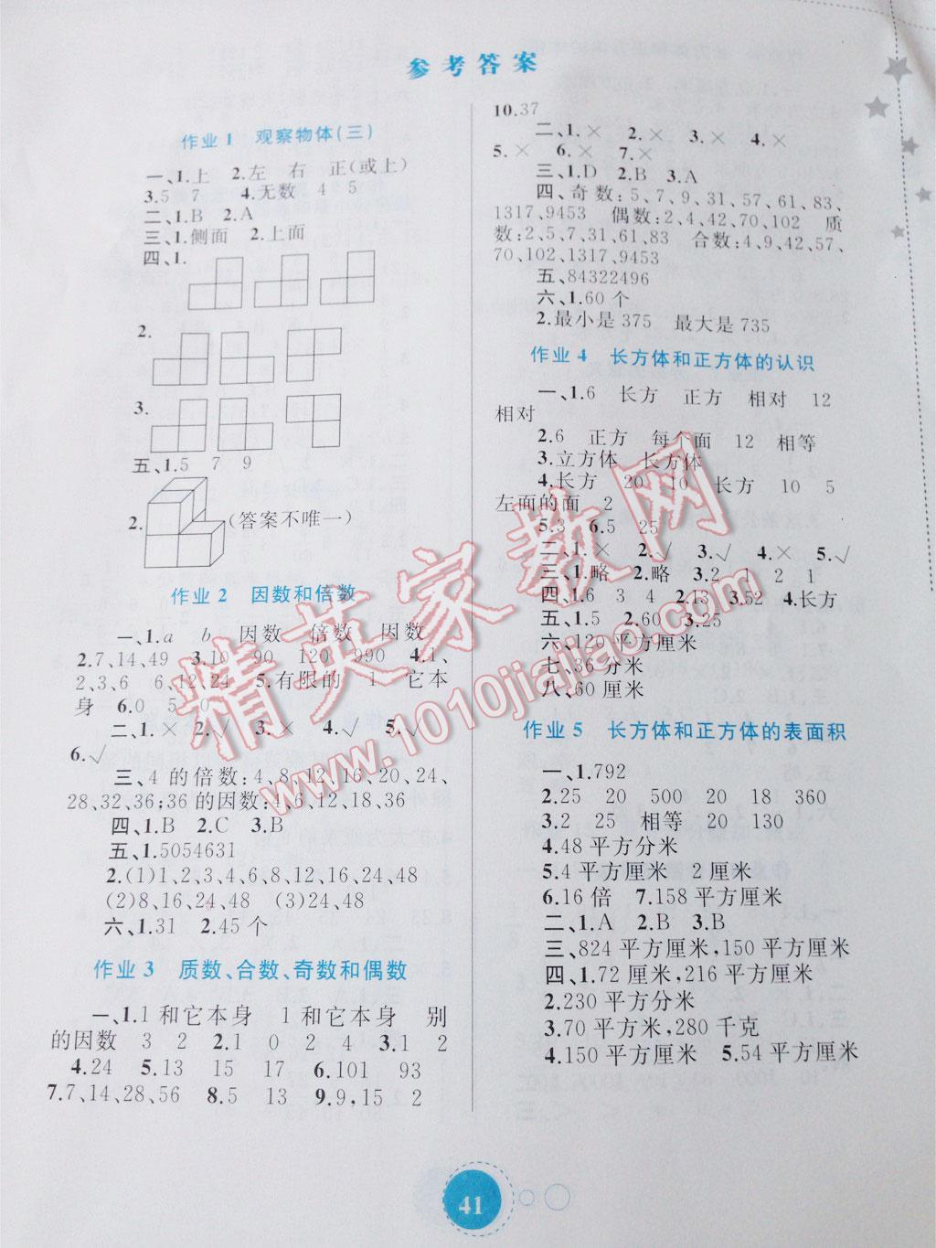 2013年暑假作业内蒙古教育出版社五年级数学答案—青夏教育精英家教