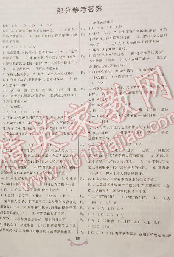 2016年暑假作业八年级语文人教版甘肃教育出版社