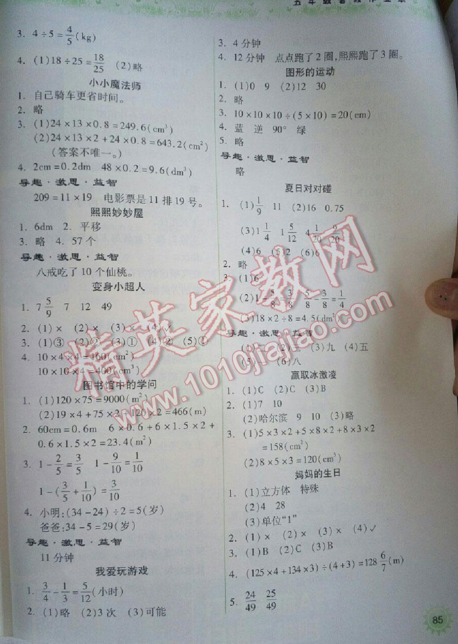 2016年暑假作业本小学五年级数学人教版希望出版社答案—精英家教网