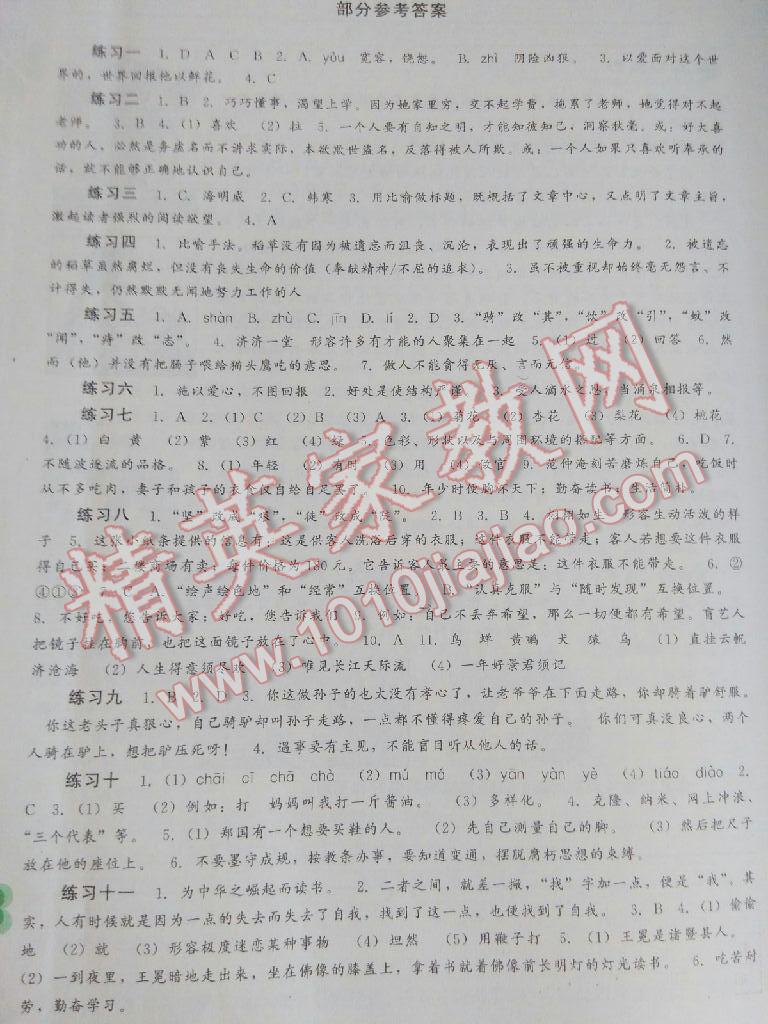 2016年新课程暑假作业七年级语文广西师范大学出版社