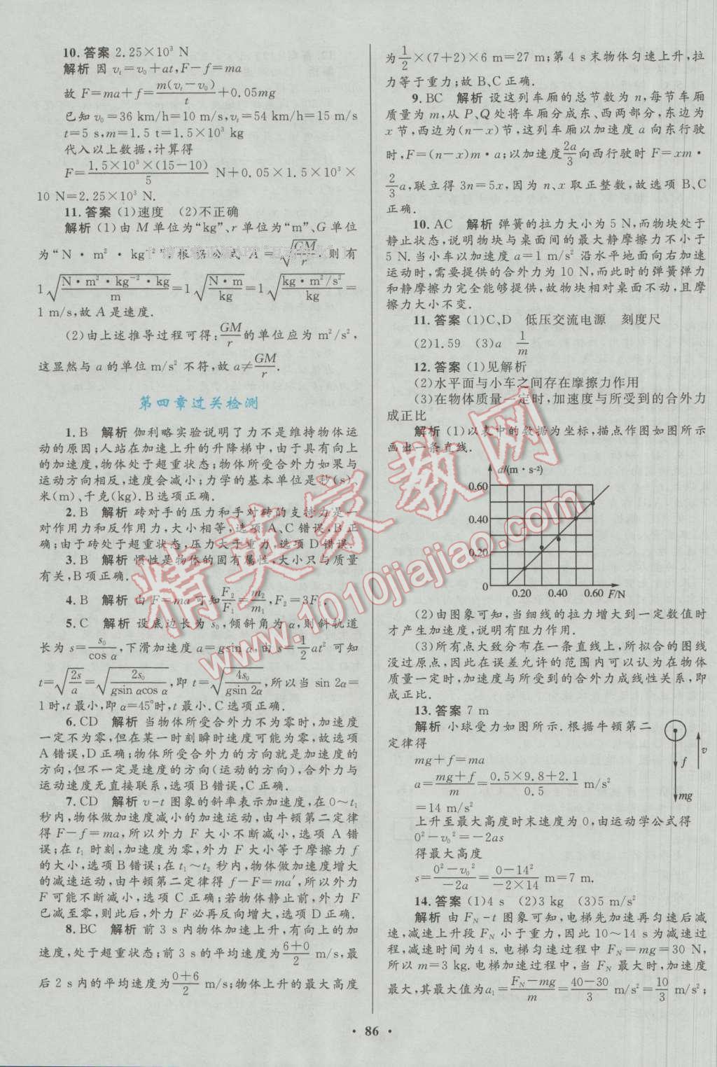 南方新课堂金牌学案物理必修1粤教版 参考答案第29页