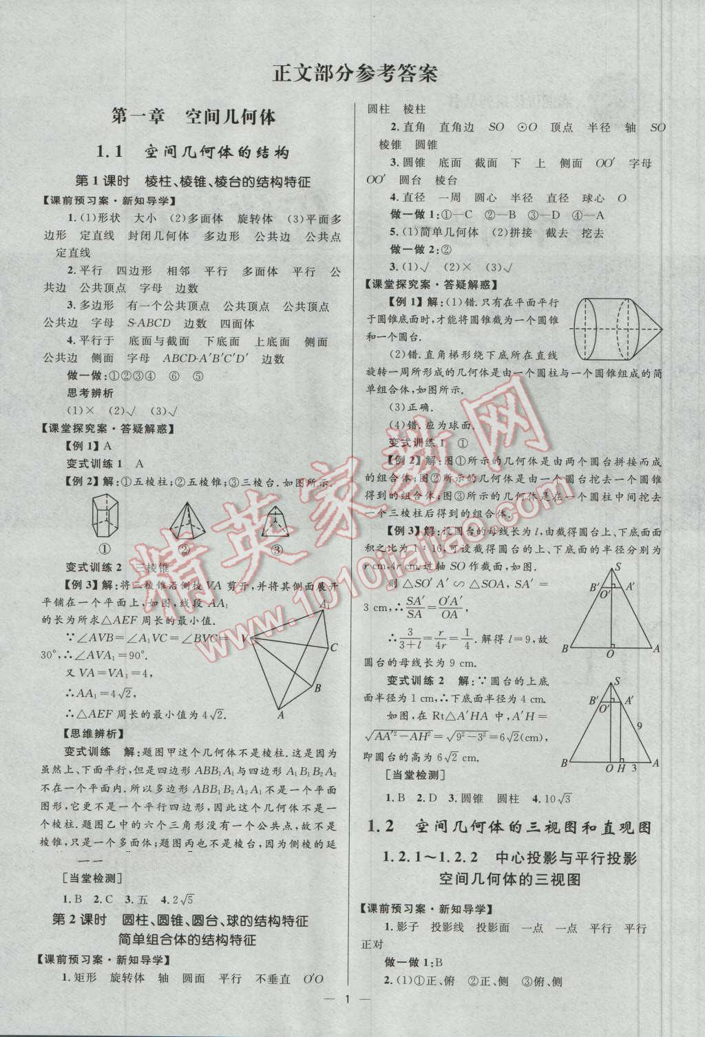 高中同步学考优化设计数学必修2人教a版