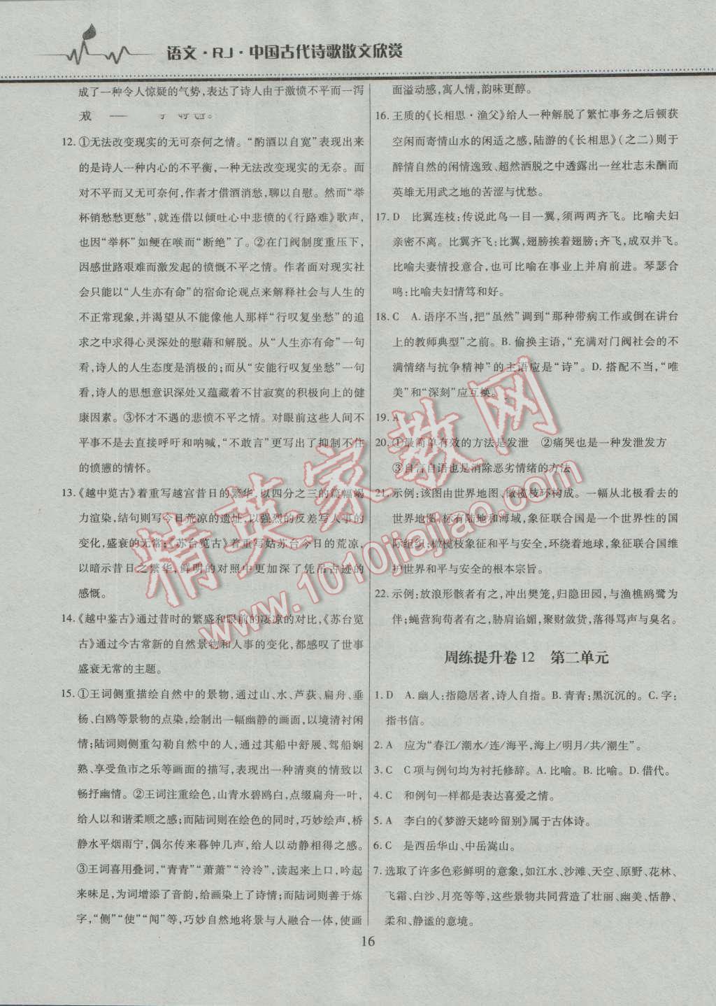 相关练习册答案