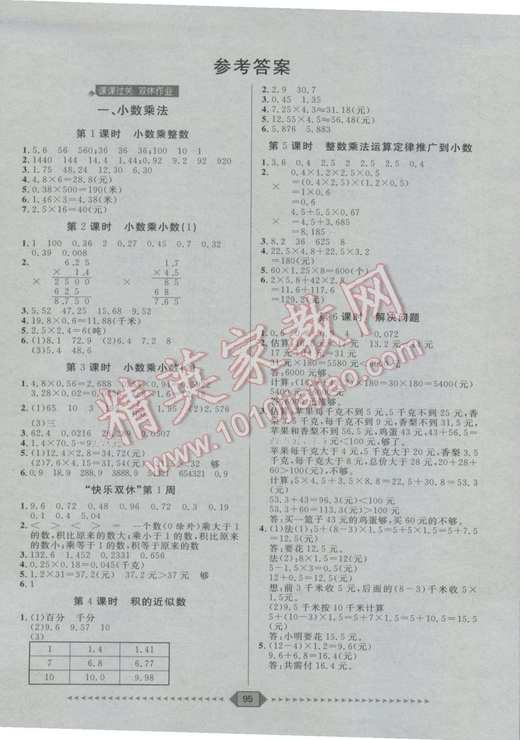 2016年阳光计划第一步全效训练达标方案五年级数学上册人教版