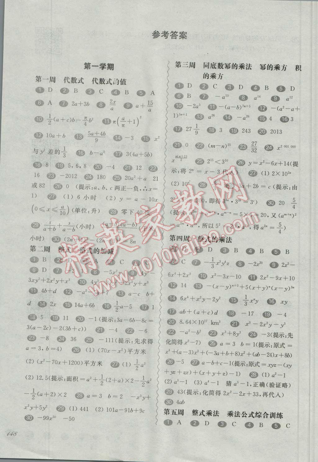 2016年华东师大版一课一练七年级数学周周练增强版