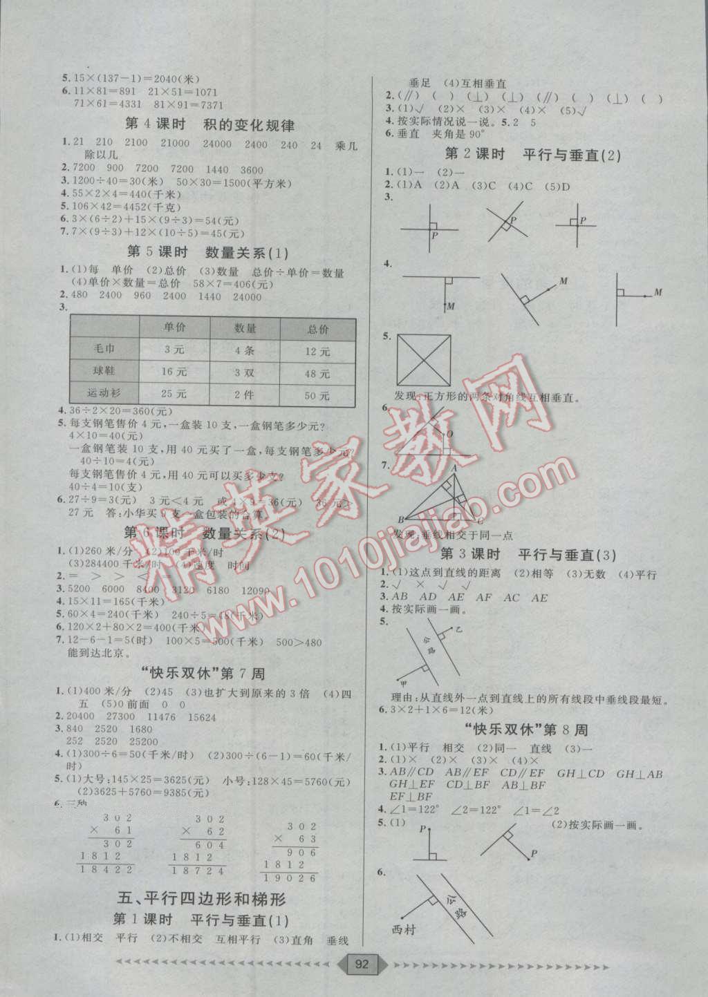 2016年阳光计划第一步四年级数学上册人教版答案精英家教网