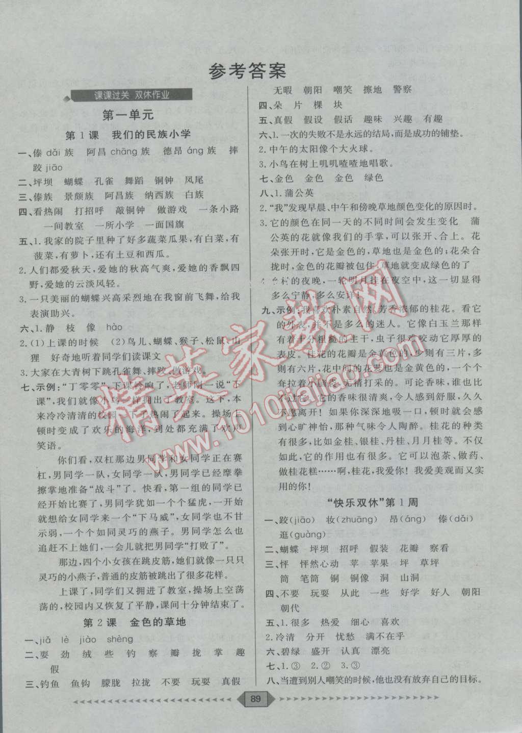 2017年阳光计划第一步三年级语文上册人教版答案——青夏教育精英家教