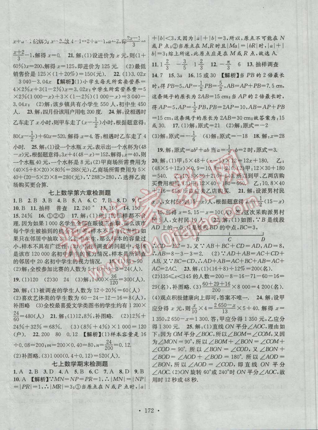 2016年课堂导练1加5七年级数学上册北师大版 参考答案第20页