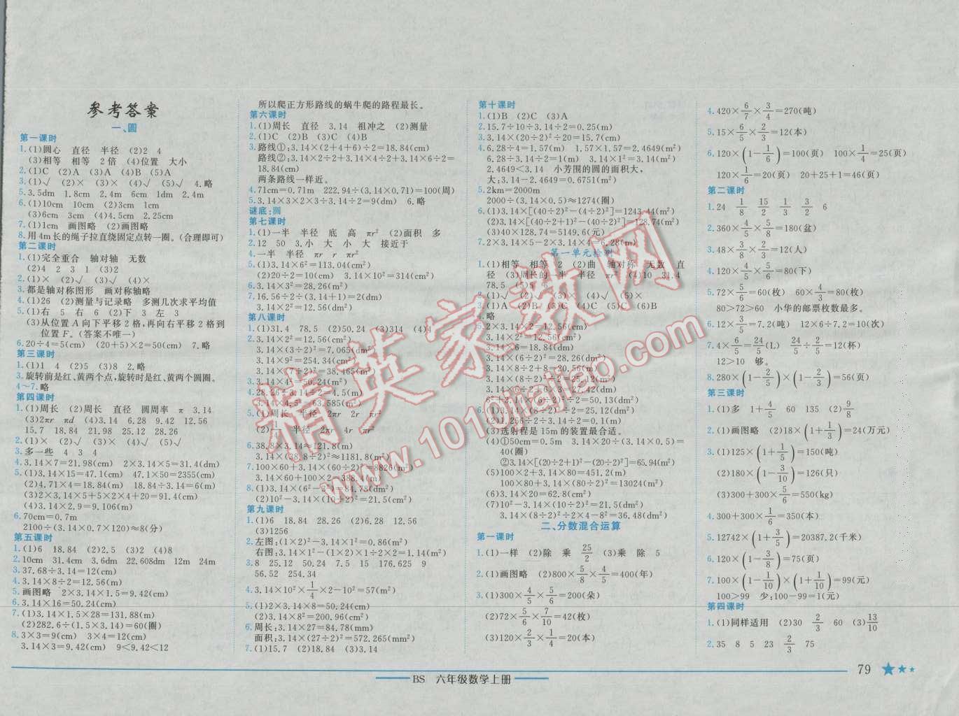 2016年黄冈小状元作业本六年级数学上册北师大版 参考答案第1页