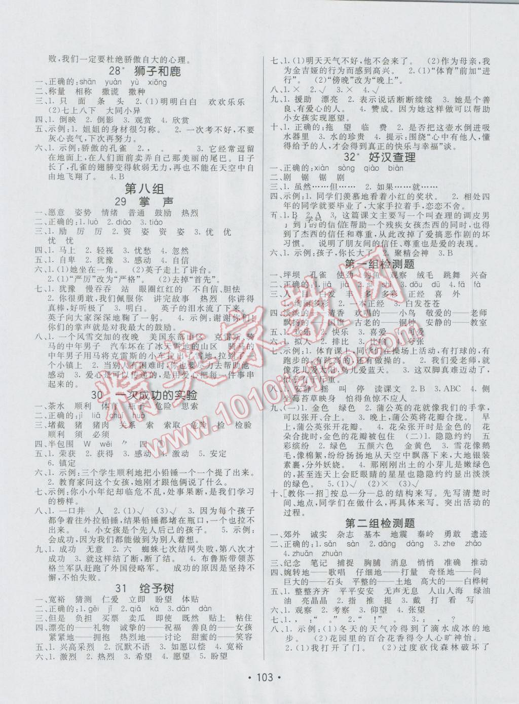 2016年同行课课100分过关作业三年级语文上册人教版答案