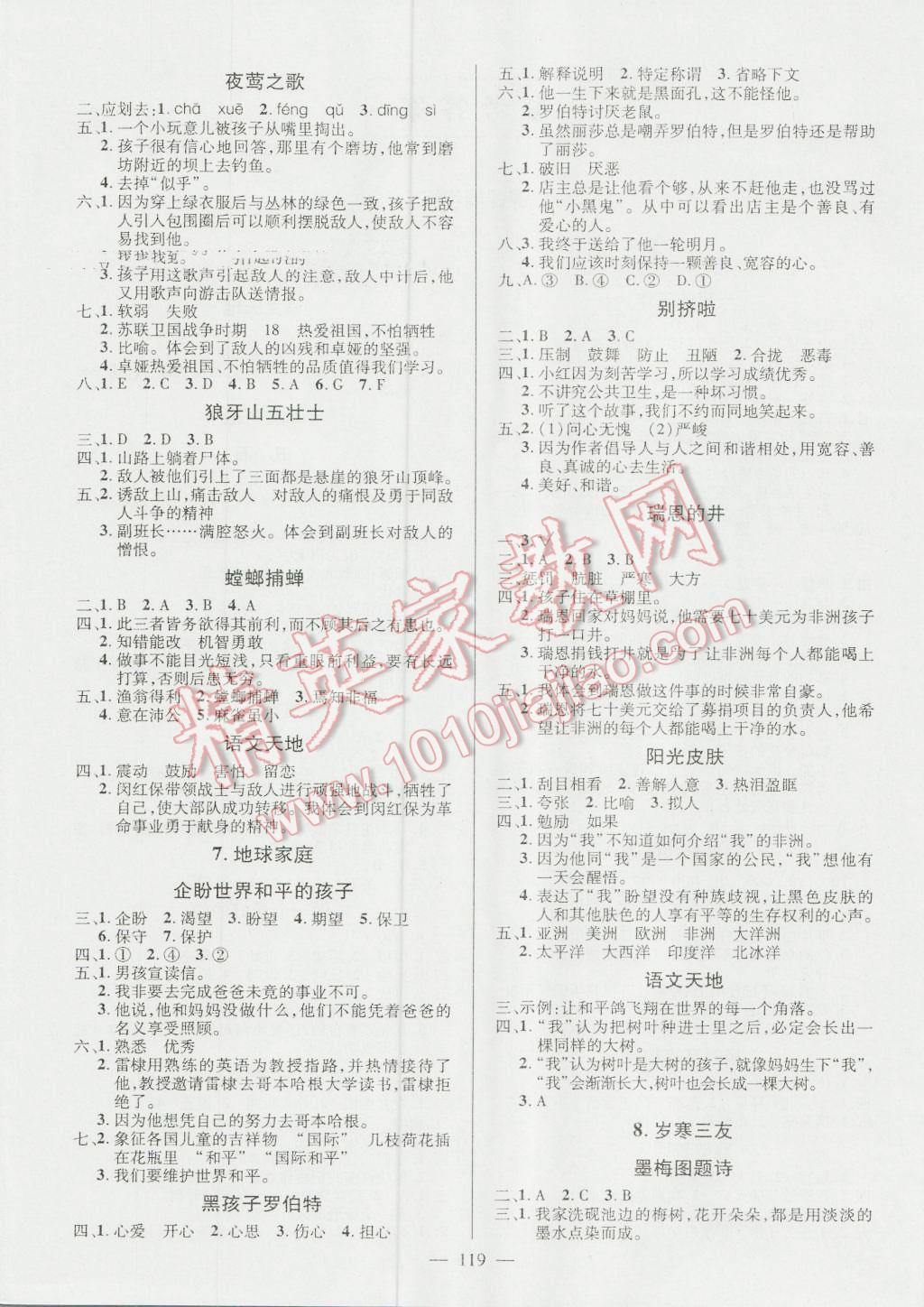 分导学案六年级语文上册北师大版 第4页 参考答案 分享练习册得积分