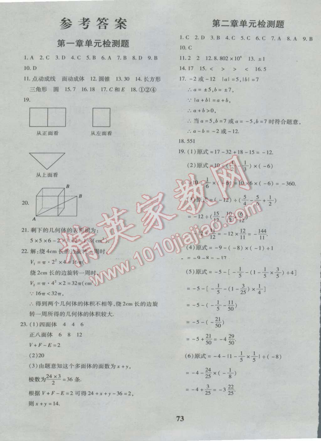 2016年黄冈360度定制密卷七年级数学上册北师大版