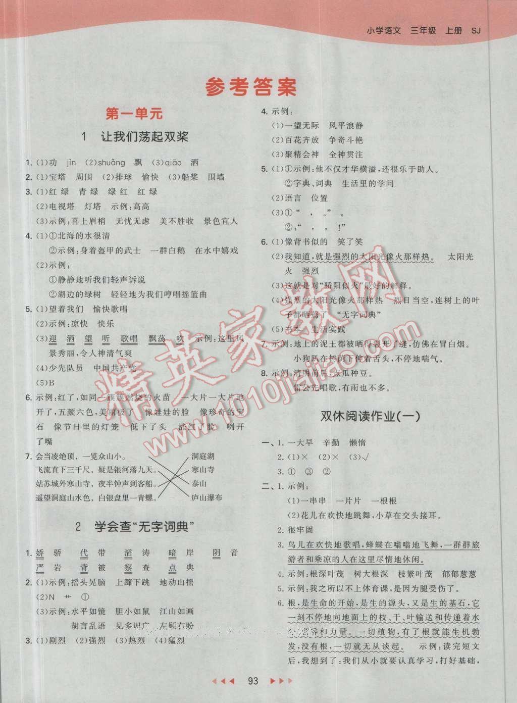 2016年53天天练小学语文三年级上册苏教版答案—精英家教网