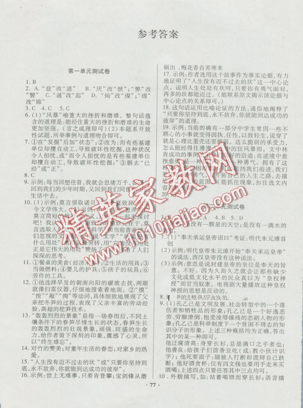 相关练习册答案