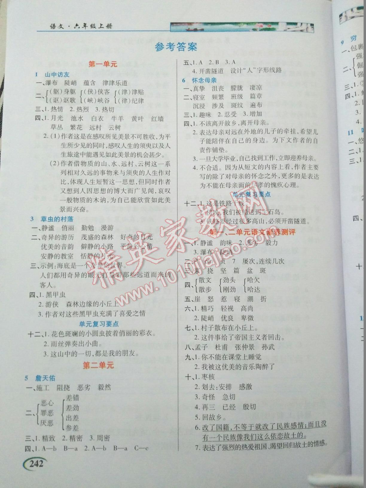 2016年新世纪英才英才教程六年级语文上册人教版答案精英家教网