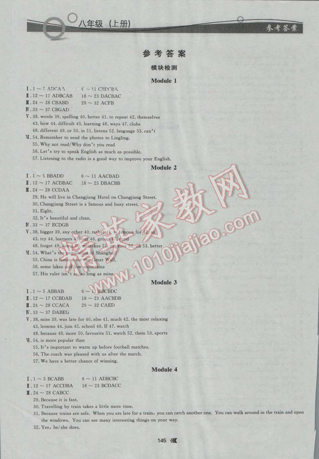 2016年点石成金金牌每课通八年级英语上册外研版答案—青夏教育精英