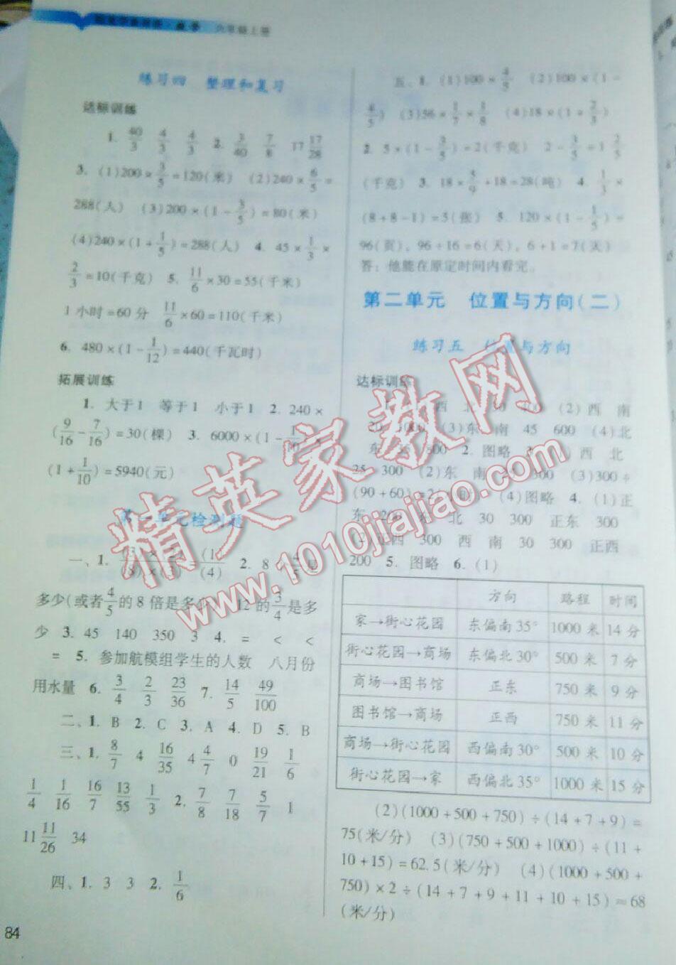 2016年阳光学业评价六年级数学上册人教版答案—青夏教育精英家教网