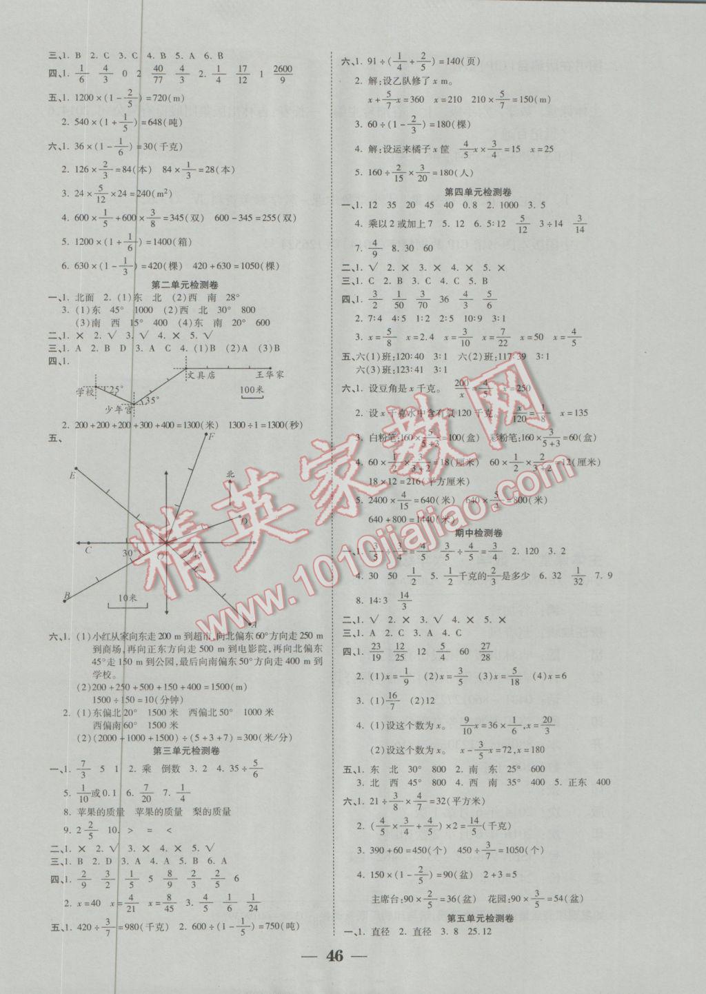 2016年世纪百通主体课堂小学课时同步练习六年级数学上册人教版答案