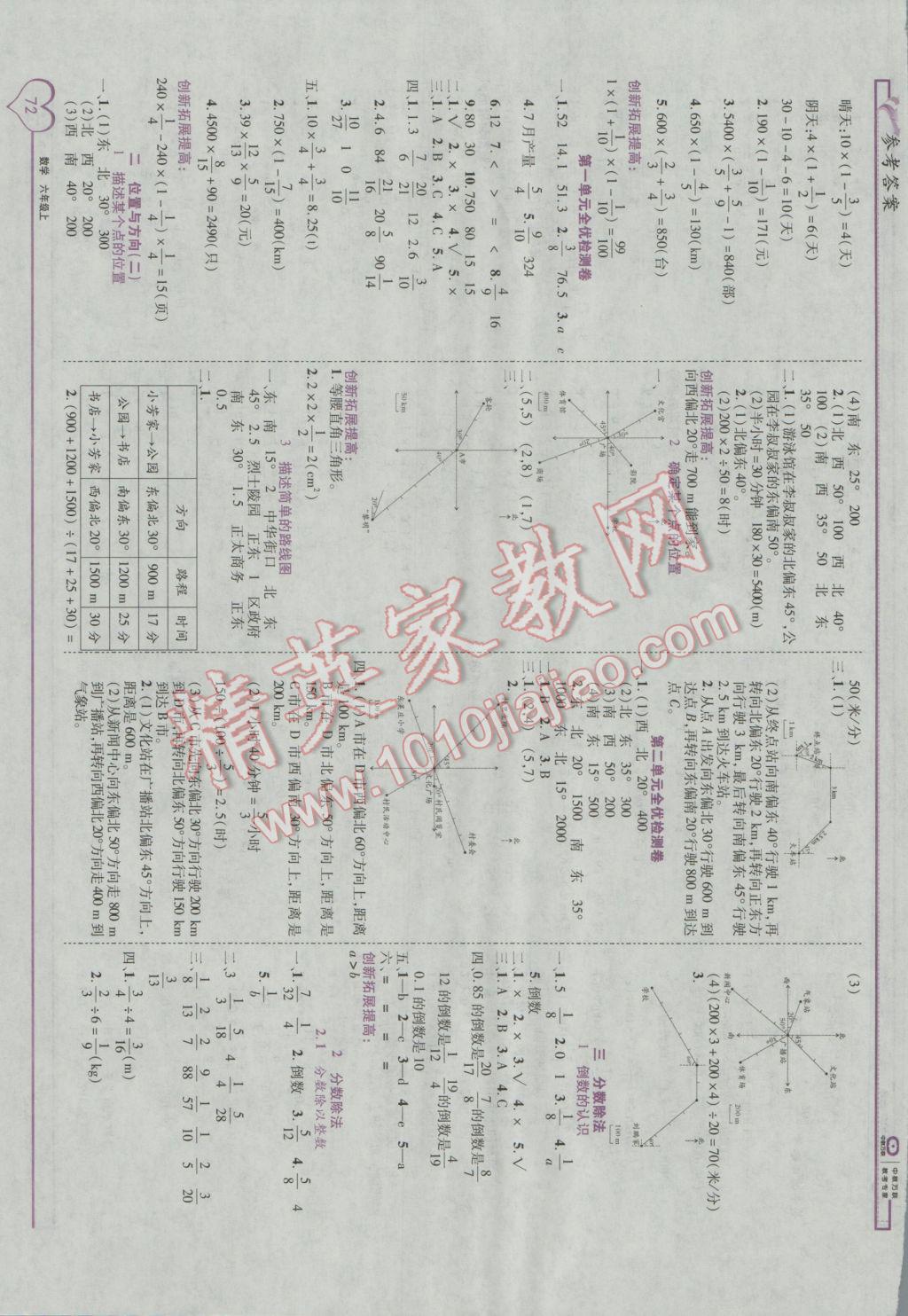 2016年全优备考六年级数学上册人教版 参考答案第2页