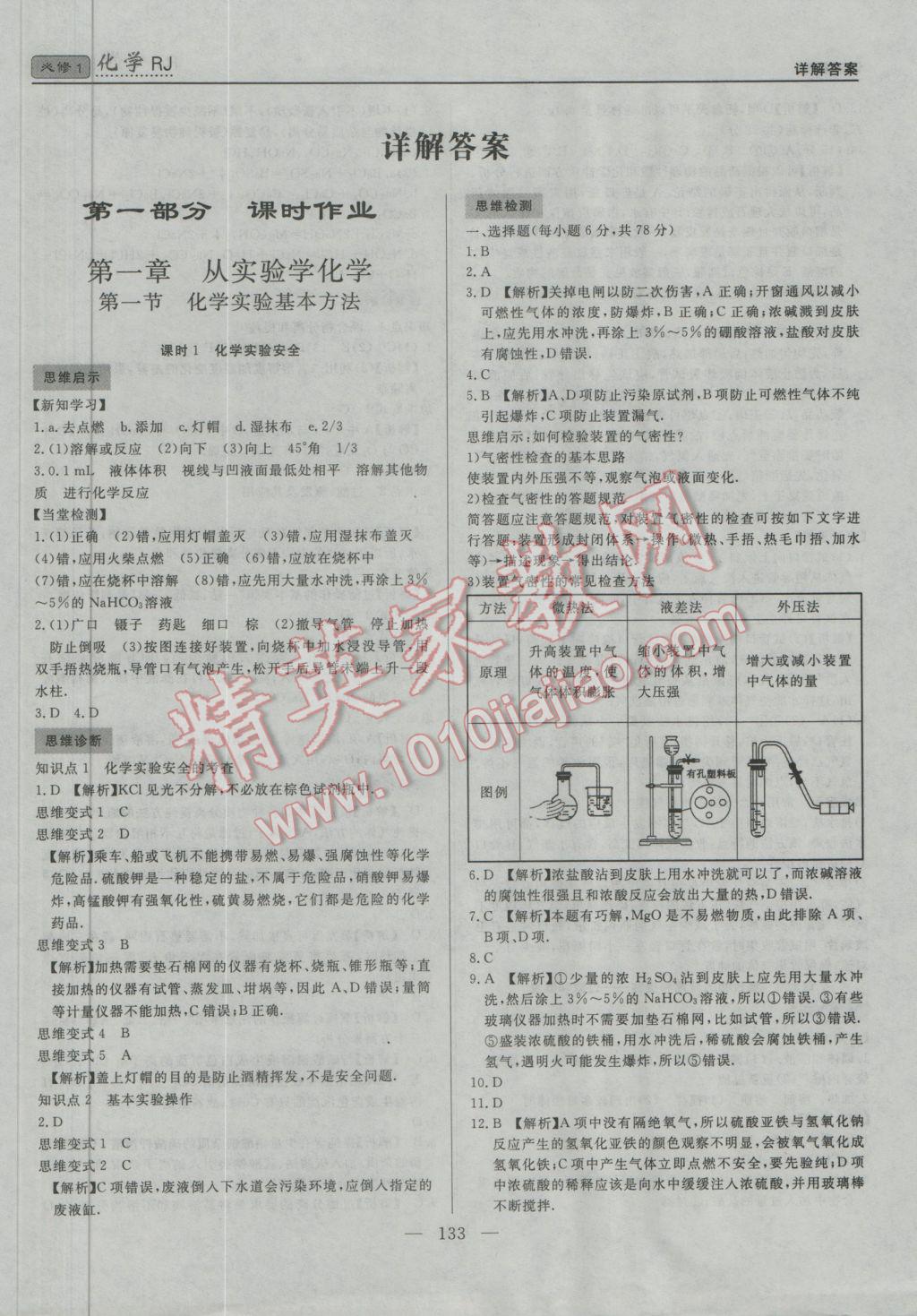 2016年学习a计划课时作业化学必修1人教版 参考答案第1页