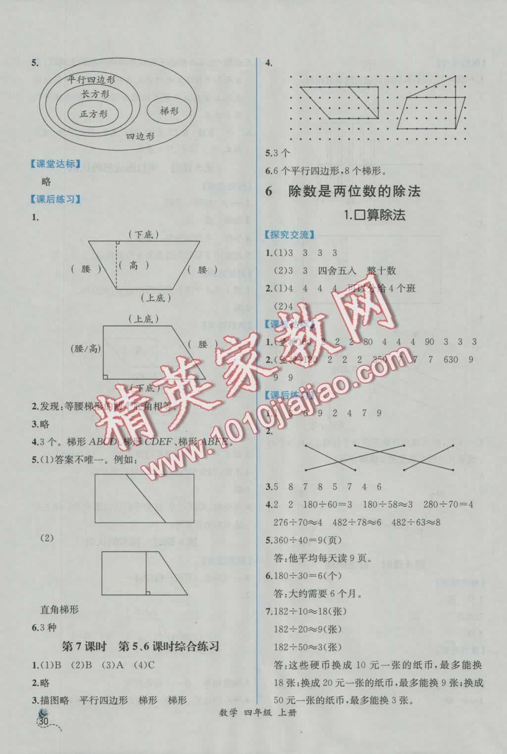 2016年同步导学案课时练四年级数学上册人教版 参考答案第10页