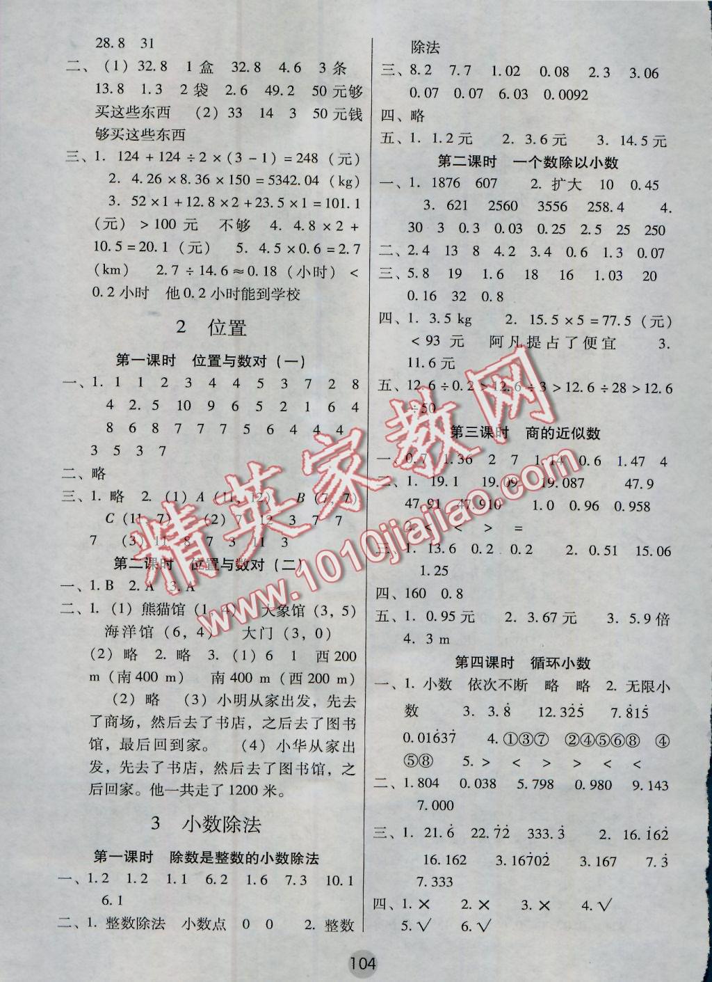 2016年课课练云南师大附小全优作业五年级数学上册答案