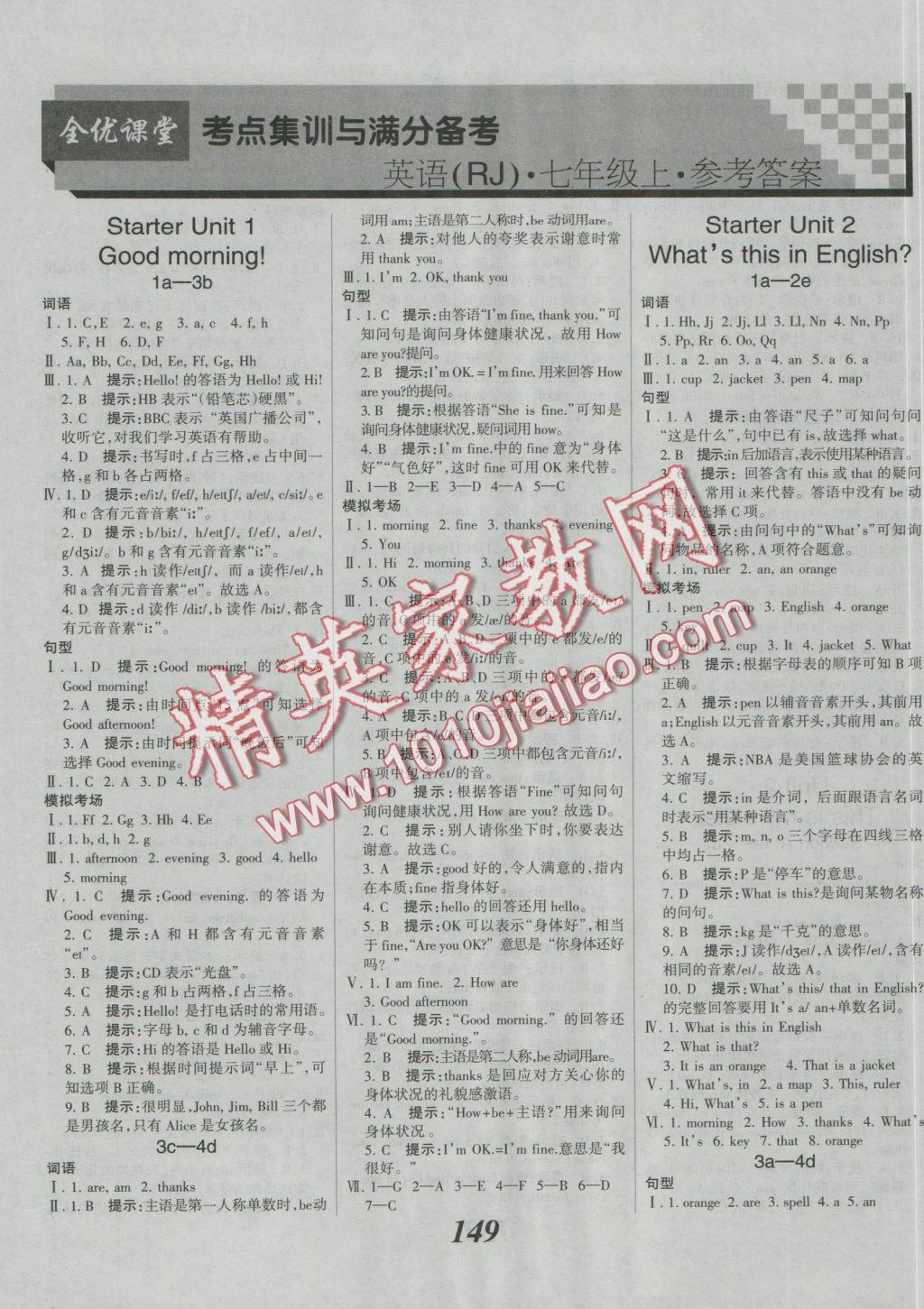 2016年全优课堂考点集训与满分备考七年级英语上册 参考答案第1页