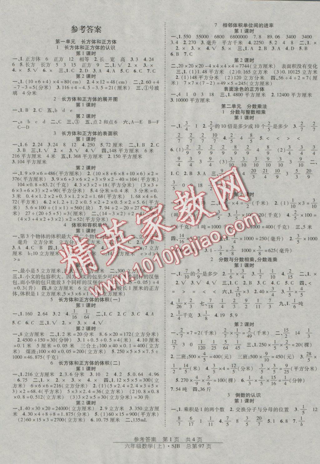 六年级数学上册苏教版 参考答案第1页 参考答案 分享练习册得积分