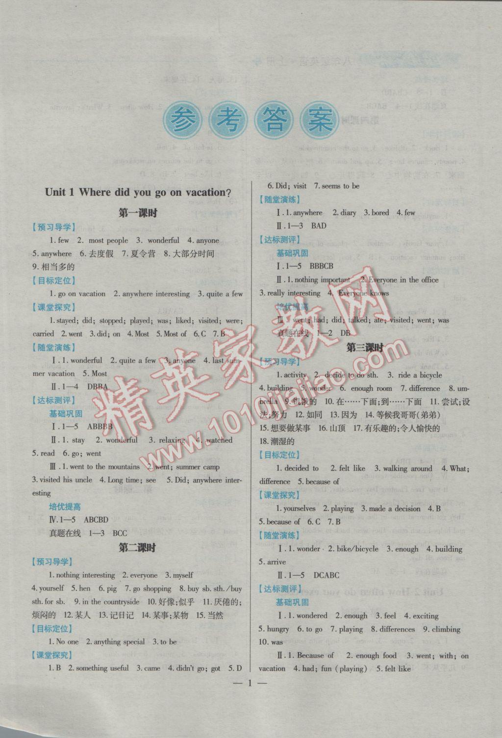 2016年绩优学案八年级英语上册人教版 参考答案第1页