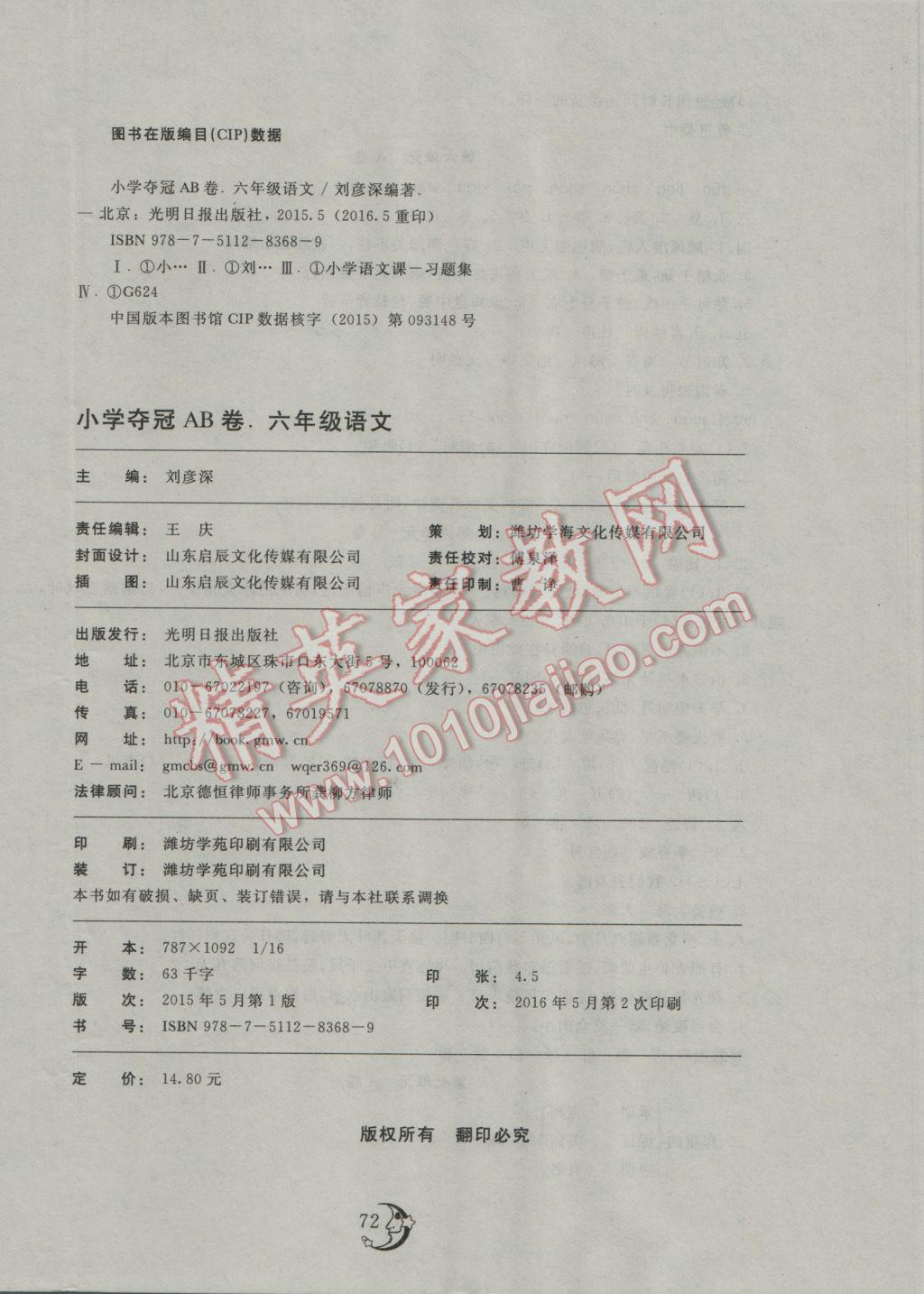 六年级语文上册国标人教版 参考答案第8页 参考答案 分享练习册得