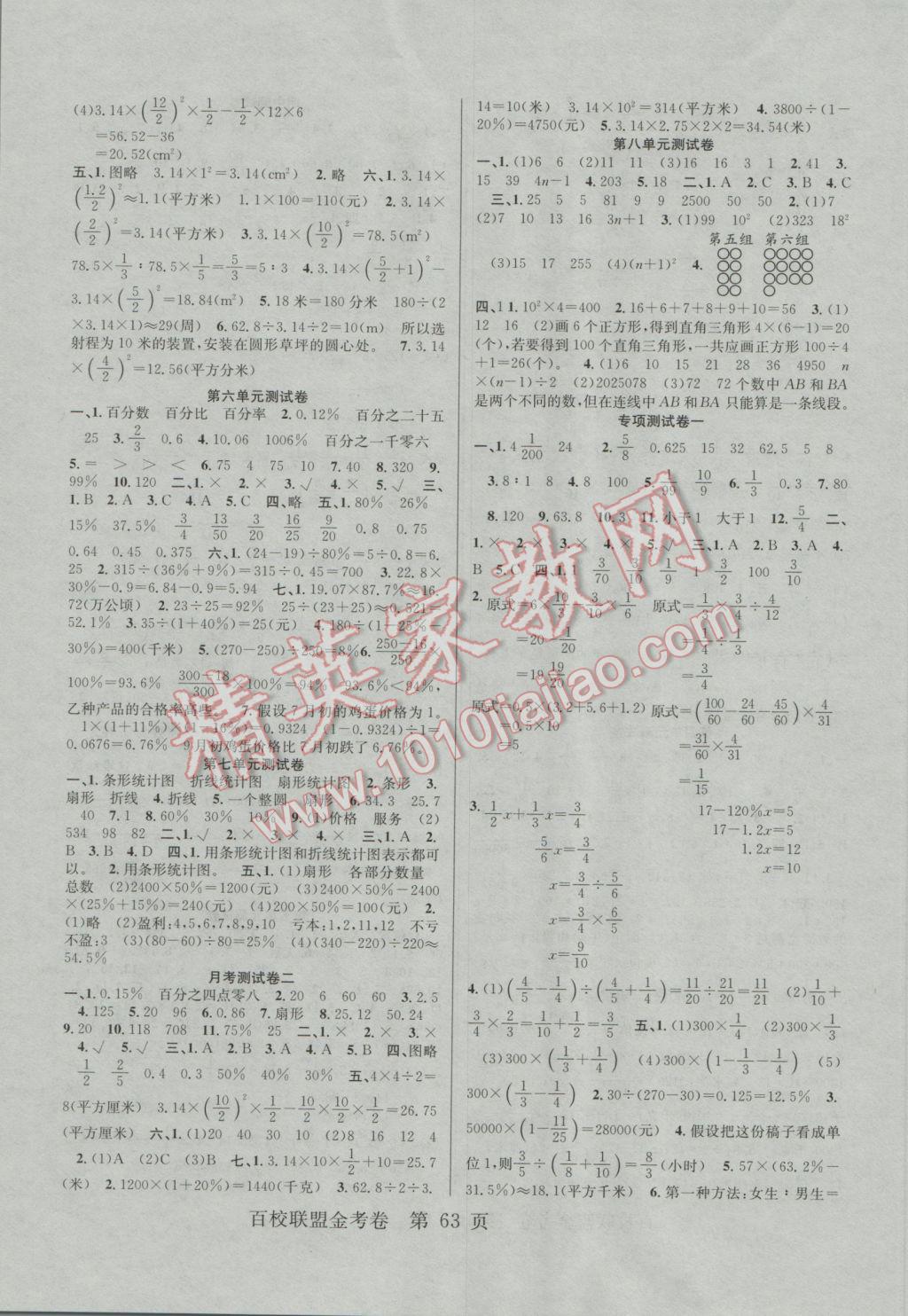 2016年百校联盟金考卷六年级数学上册人教版